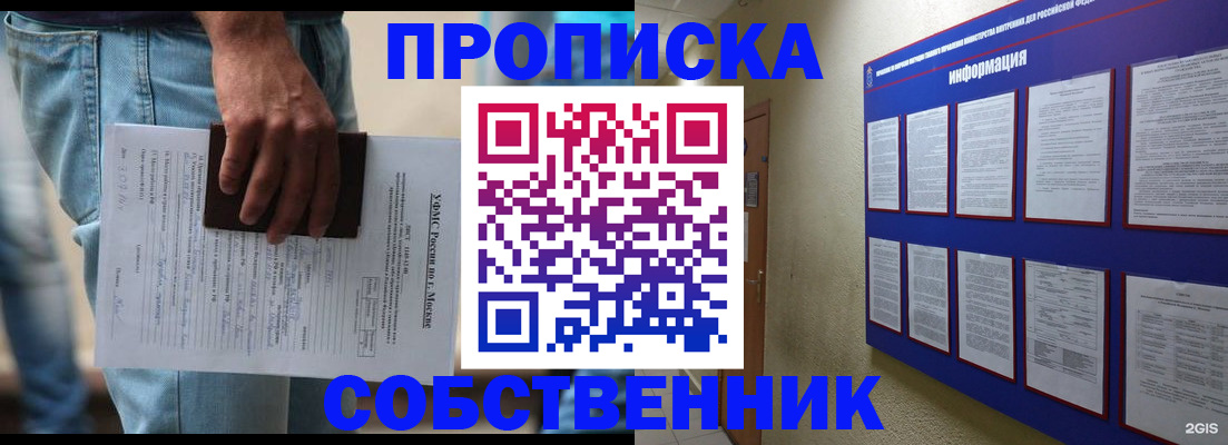 прописка паспорт в Истре