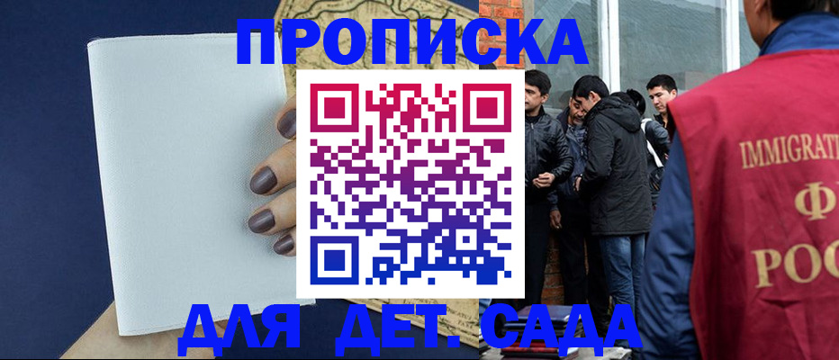 прописка для кредита в Истре
